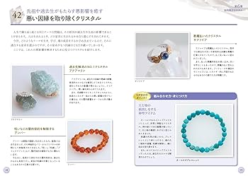 Amazon.co.jp: 天然石の力で心と体が整う クリスタルヒーリング